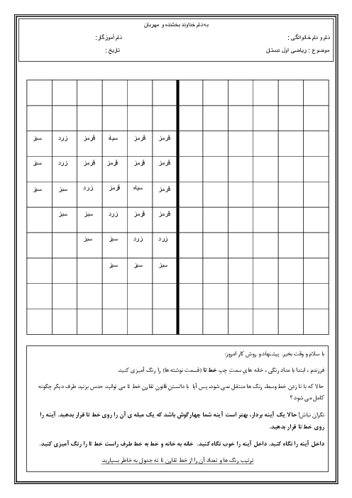کاربرگ دست ورزی تقارن هندوانه با آینه مناسبت شب یلدا 