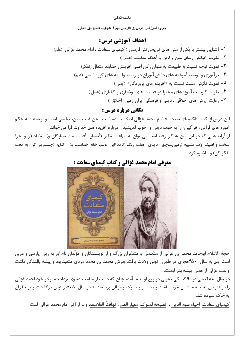 جزوه آموزشی درس 2 فارسی نهم | عجایب صنع حق تعالی