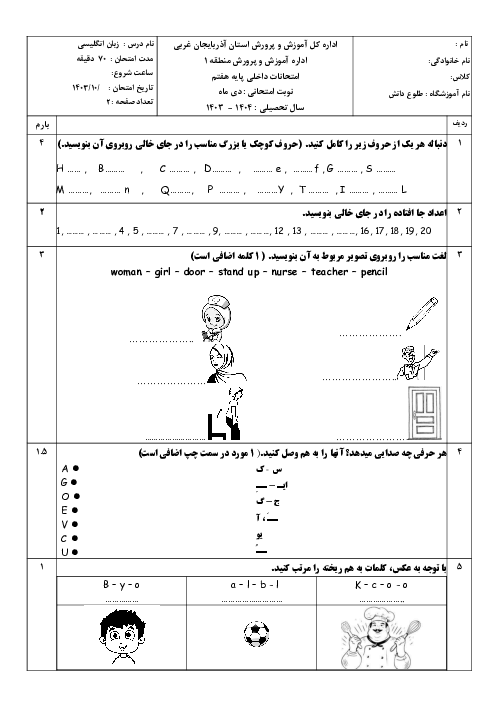 نمونه سوال نوبت اول انگلیسی پایه هفتم درس (1 تا 4) مدرسه طلوع دانش
