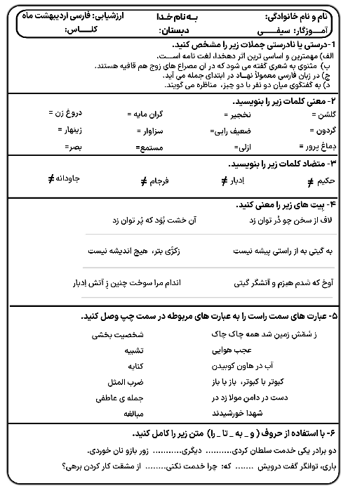 نمونه سوال فارسی و نگارش ششم نوبت دوم اردیبهشت 1405 دبستان شهید عباسی