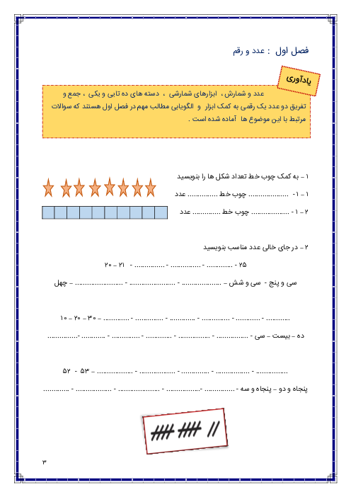 پیک فعالیت‌های تابستانه ریاضی دوم دبستان سپاس | فصل 1 تا 8