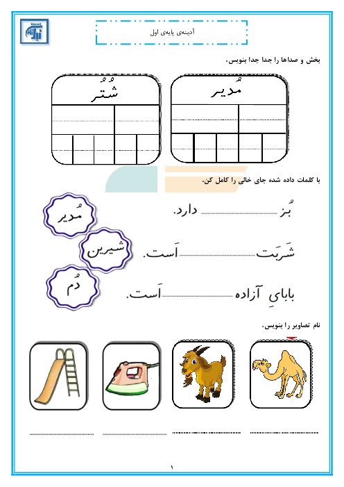 پیک آدینه هفته 1 و 2 و 3 و 4 دی‌ماه کلاس اول دبستان نیک نامان
