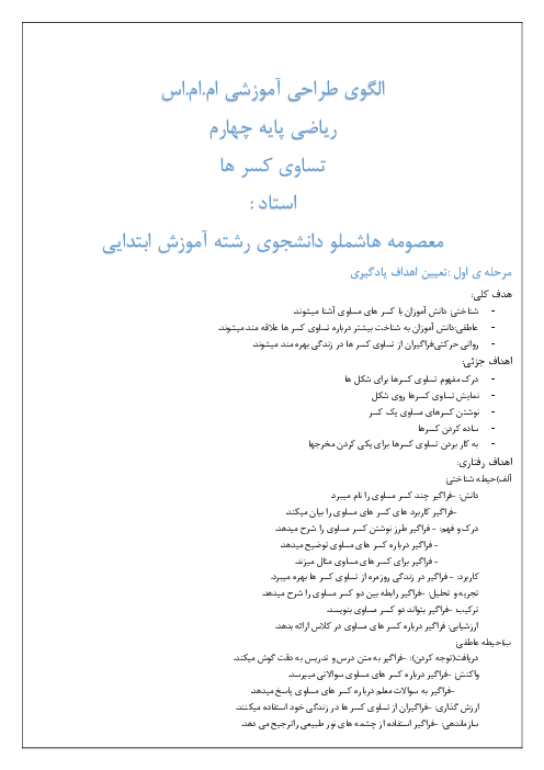 طرح درس ریاضی چهارم دبستان با الگوی ام.ام.اس | درس 3: تساوی کسرها