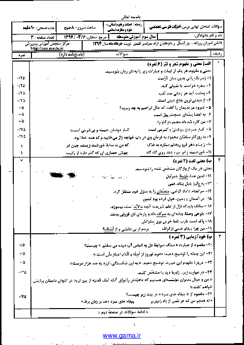 سوالات امتحان نهایی ادبیات فارسی تخصصی(3) رشته علوم انسانی با پاسخنامه | خرداد 1394 