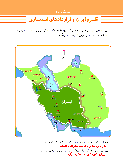 پاسخ کاربرگه‌ شماره 26 مطالعات اجتماعی ششم دبستان | قلمرو ایران