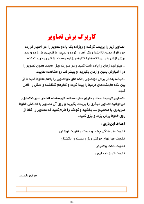  کاربرگ های هماهنگی چشم و دست در برش تصاویر