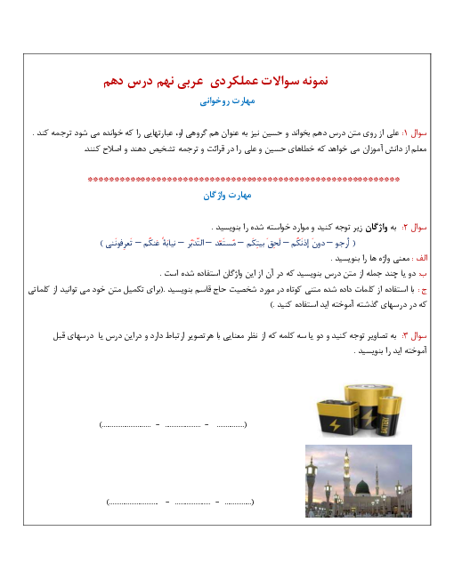 آزمون مهارتی درس 10 عربی پایه‌ی نهم