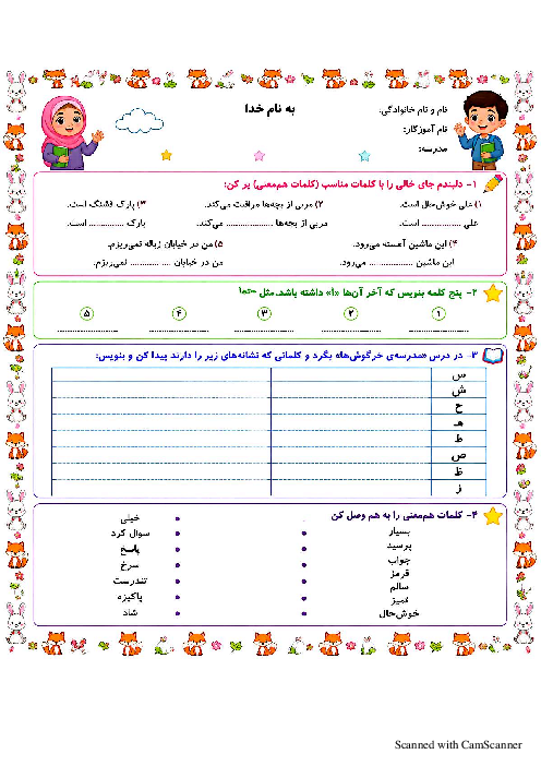 کاربرگ فارسی دوم دبستان | درس 1 تا 5