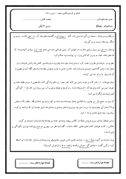 املای پرکردنی فارسی سوم دبستان | درس 1 تا 4