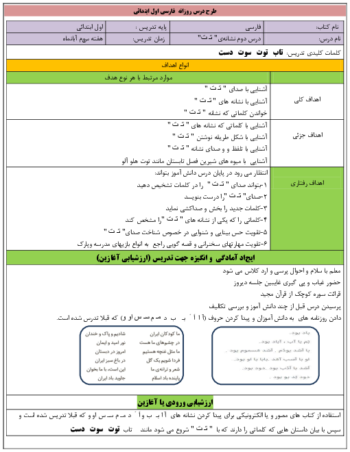 طرح درس روزانه فارسی اول دبستان | درس 4:  تـ ت