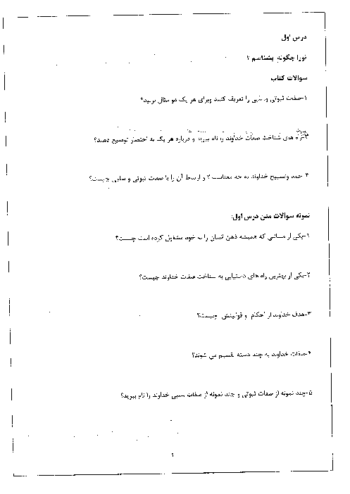 مجموعه نمونه سوالات درس به درس دینی پایه نهم