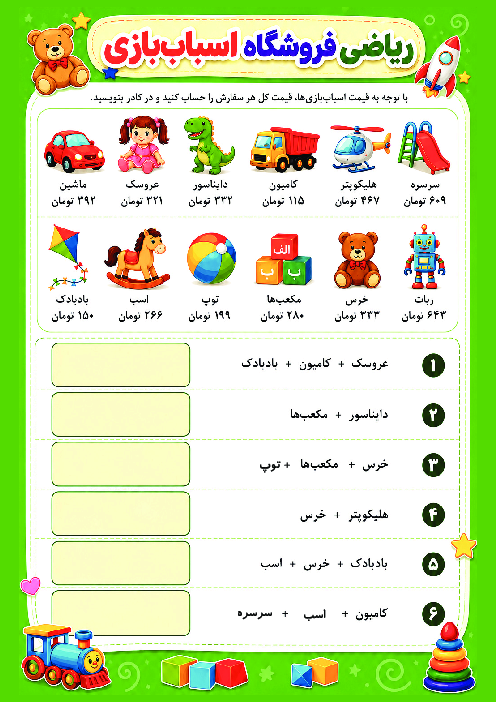 کاربرگ جمع و تفریق تکنیکی ریاضی دوم ابتدایی