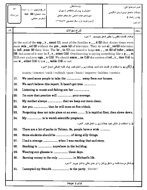  آزمون نوبت اول انگلیسی (3) سوم دبیرستان مشترک کلیه رشته ها