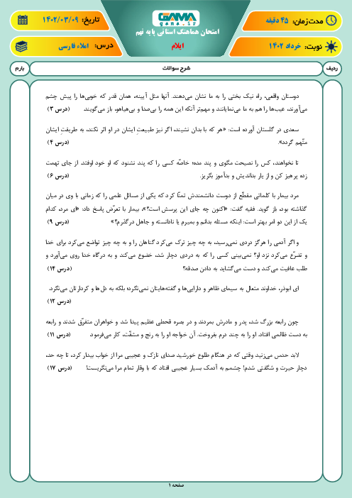 آزمون هماهنگ استانی خرداد 1402 املای فارسی پایه نهم استان ایلام