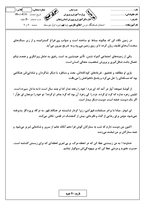 امتحان هماهنگ املای فارسی پایه نهم استان زنجان | خرداد 1400