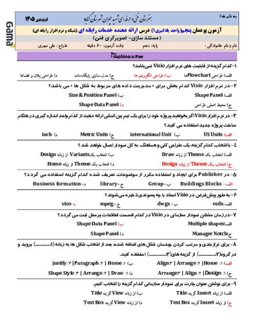 نمونه سوال امتحان پودمان 5 ارائه دهنده خدمات رایانه‌ای | واحد یادگیری 1: تصویرگری فنی