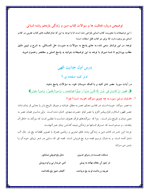 راهنمای حل فعالیت‌های دین و زندگی (2) یازدهم | درس 1 تا 18