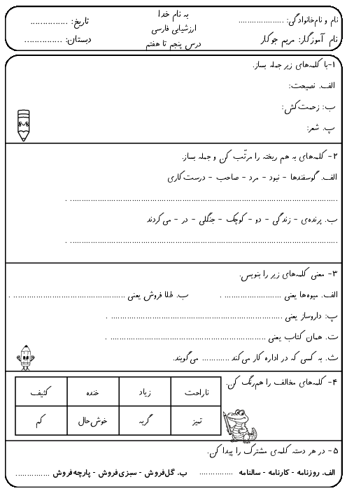 نمونه سوال فارسی دوم فصل 3: اخلاق فردی و اجتماعی