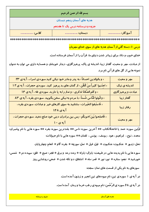 خلاصه درس و نکات مهم درس 1 تا 17 هدیه‌های آسمانی پنجم ابتدائی