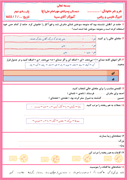 کاربرگ آدینه هفته‌ی چهارم مهر پایه دوم دبستان مهر امام علی
