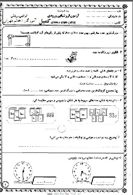 آزمون ارزشیابی ورودی ریاضی از پایه دوم به سوم ابتدائی دبستان کمیل | مهر 1400