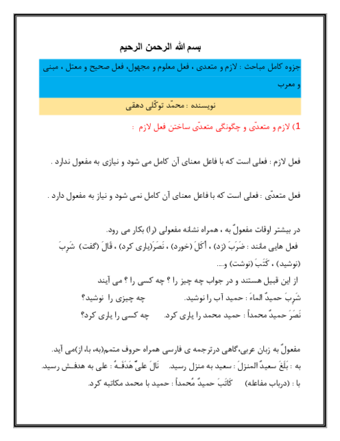 جزوه کنکوری قواعد عربی دوره دوم متوسطه: لازم ، متعدی ، معلوم و مجهول ، صحیح و معتل ، مبنی و معرب