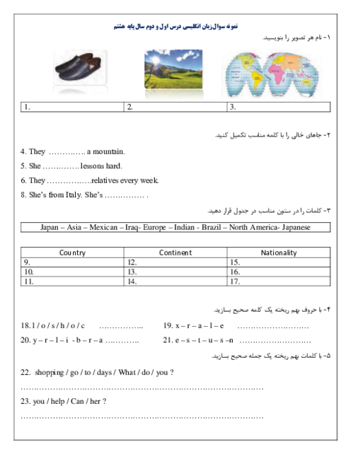 نمونه سوال درس 1 و 2 زبان انگلیسی هشتم
