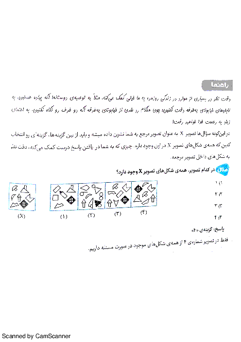 سوالات استعداد تحلیلی پایه ششم ابتدائی + پاسخ تشریحی