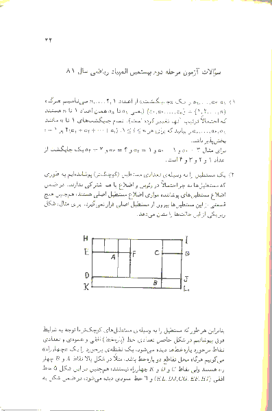 آزمون مرحله دوم بیستمین المپیاد ریاضی کشور با پاسخ تشریحی | اردیبهشت 81