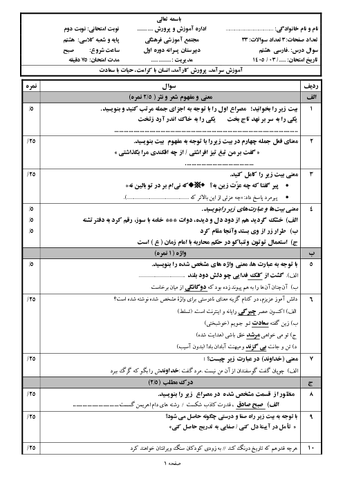 نمونه سوال فارسی هشتم نوبت خرداد 1405 مدرسه دانشگاه شیراز