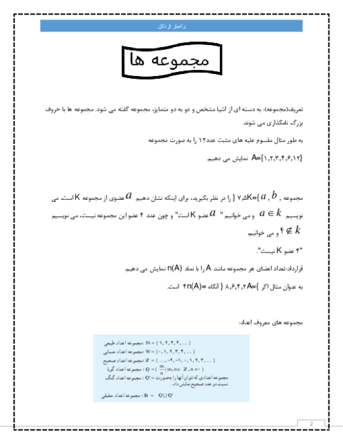 جزوه مجموعه، الگو و دنباله کنکور سراسری