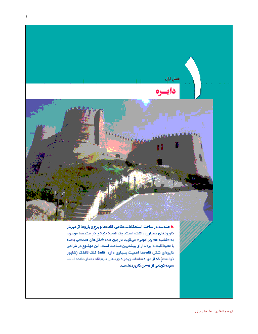 راهنمای گام به گام هندسه (2) کلاس یازدهم رشته رياضی - پاسخ کامل فعالیت‌ها، کار در کلاس و تمرین‌های هندسه