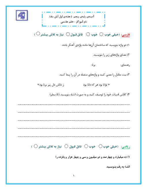پیک آدینه هفته 1 و 2 و 3 و 4 آبان ماه کلاس پنجم دبستان نیک نامان