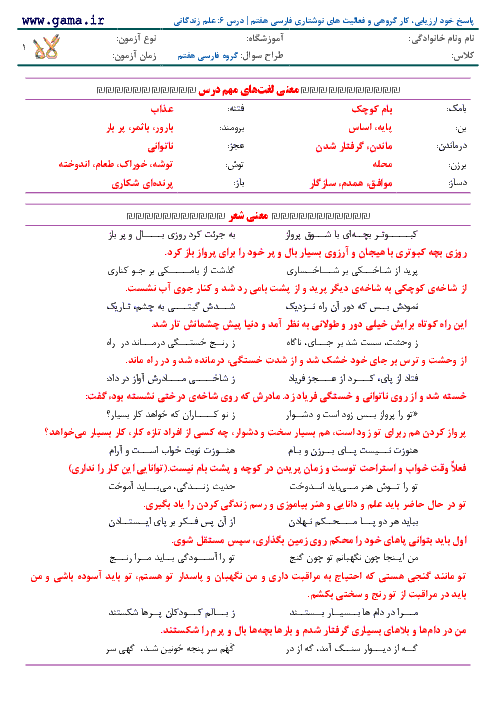پاسخ خود ارزیابی، كار گروهی و فعالیت ‌های نوشتاری فارسی هفتم | درس 7: علم زندگانی