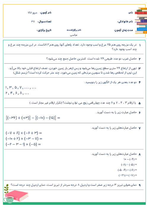 نمونه سوال ریاضی هفتم فصل 1 تا 7 