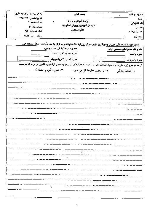 آزمون هماهنگ استانی نوبت دوم خرداد ماه 95 درس انشاء فارسي پايه نهم | استان يزد