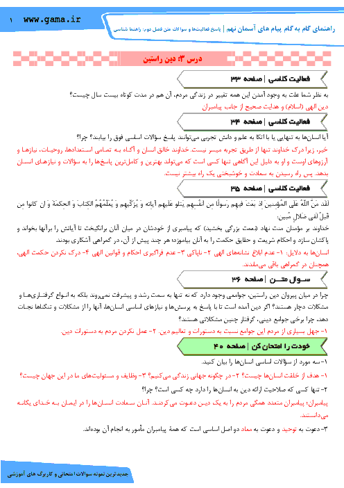 راهنمای گام به گام پیام ‌های آسمان نهم | درس 3 تا 5: دین راستین، راهنمایان الهی، آخرین پیامبر و آخرین پیام