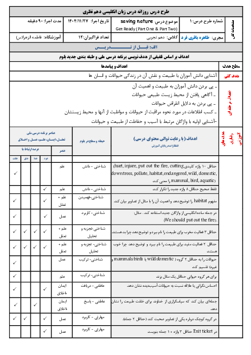 طرح درس روزانه زبان دهم | درس اول Get Ready (Part 1 and 2)