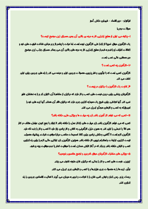 مجموعه سوالات درس به درس اقتصاد دهم | درس 1 تا 14