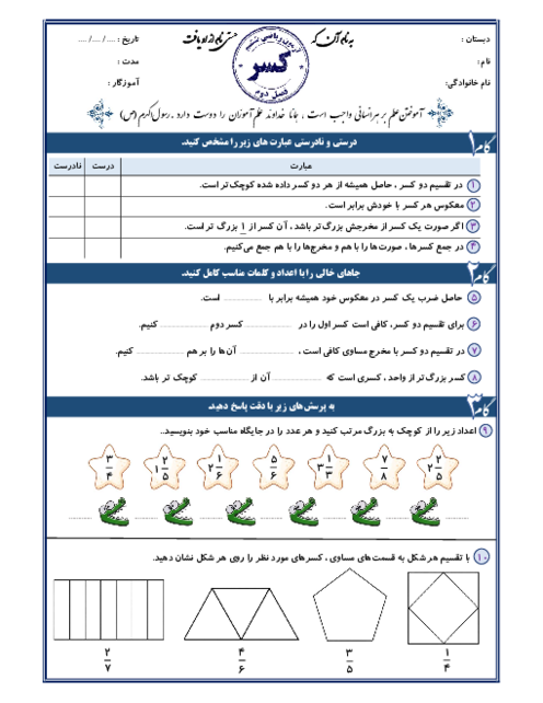 آزمون مدادکاغذی ریاضی ششم ابتدایی فصل 2: کسر