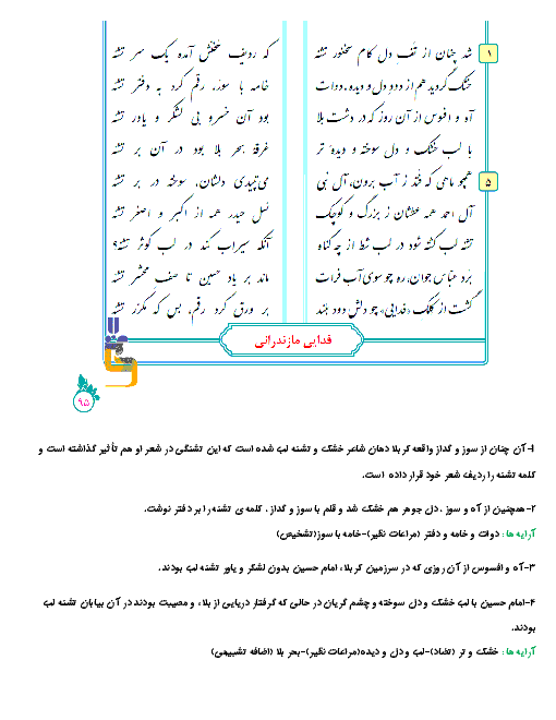 معنی شعر و نکات فارسی هشتم | درس 1۴: یاد حسین (ع)