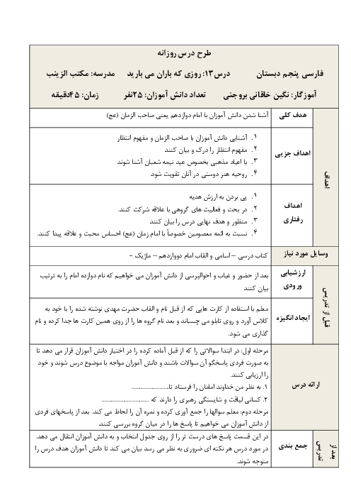 طرح درس روزانه فارسی پنجم دبستان | درس 13: روزی که باران می‌بارید