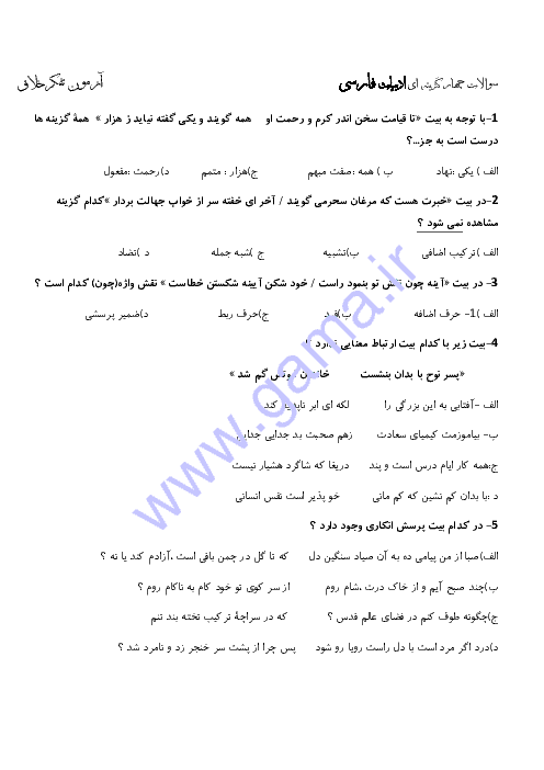 آزمون تستی ادبیات فارسی پایۀ نهم | درس 1 تا 4