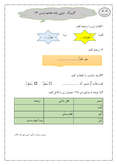 کاربرگ درس 16 عربی هفتم 