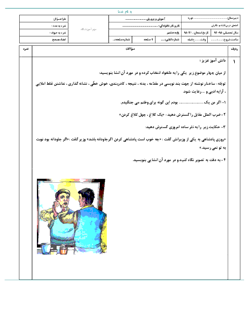 آزمون نوبت دوم مهارت های نوشتاری-انشاء | پایه هشتم