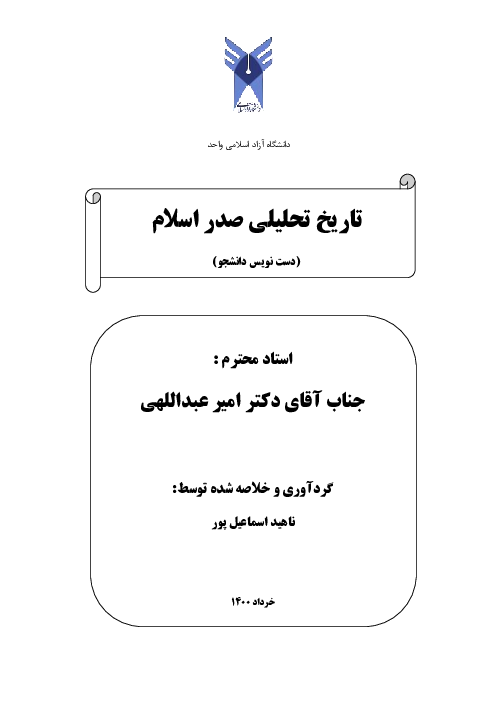 جزوه تاریخ تحلیلی صدر اسلام