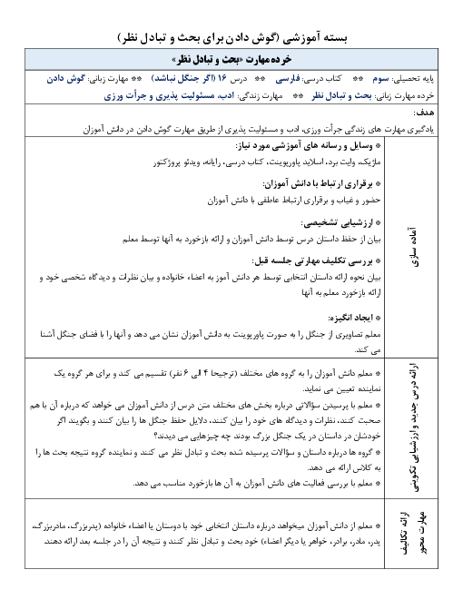 طرح درس روزانه خوانای بلوم فارسی سوم دبستان | درس 16: اگر جنگل نباشد