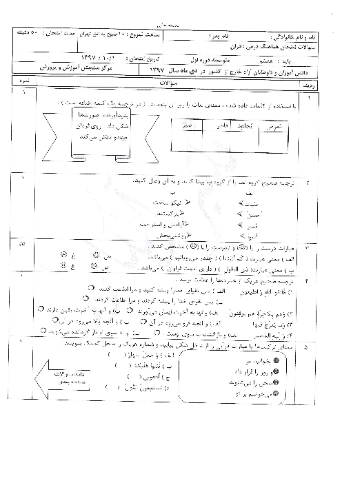 آزمون نوبت دوم پیام‌های آسمان نهم هماهنگ مدارس خارج از کشور | دی 1397