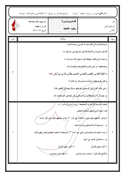  آزمون نوبت اول عربی (3) سوم دبیرستان رشته ریاضی و تجربی 