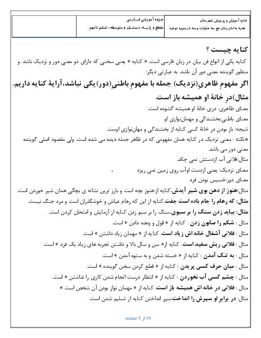 جزوه آرایه‌های ادبی کنایه، ضرب المثل و مبالغه